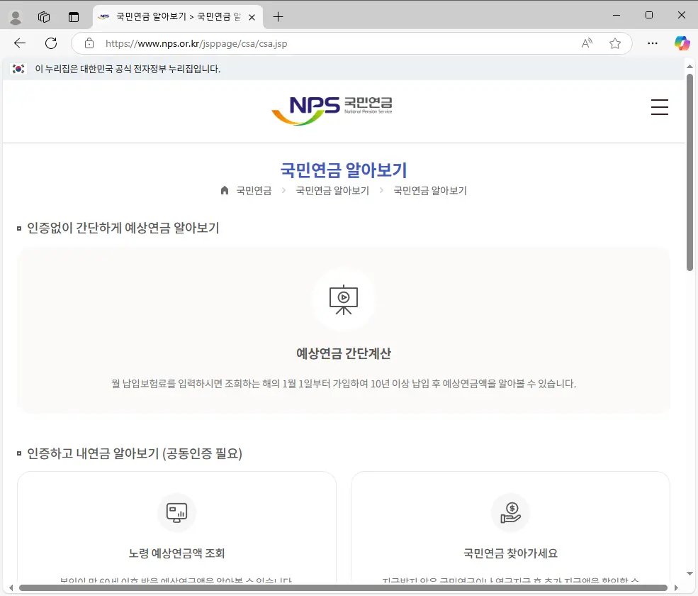 국민연금 예상수령액 확인 방법