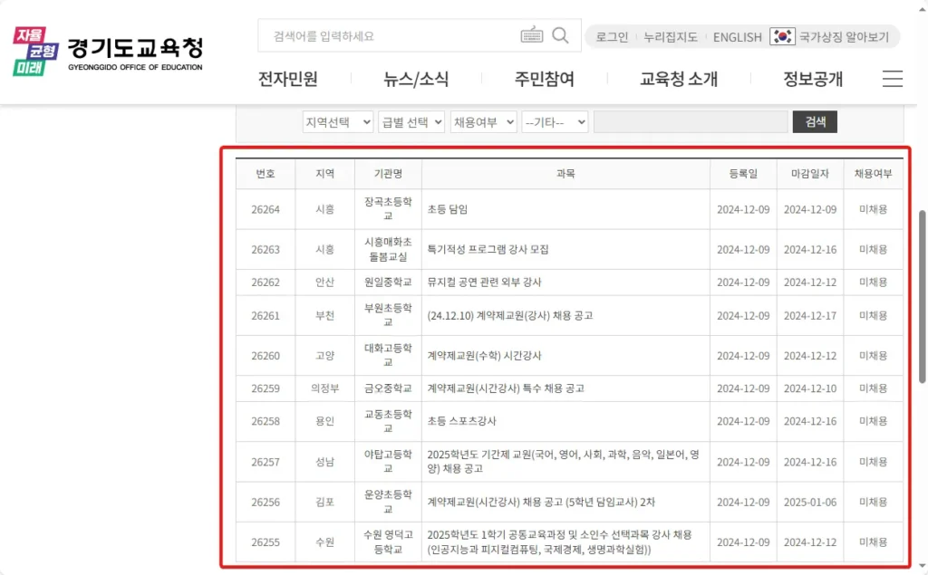 경기도교육청-구인구직-1