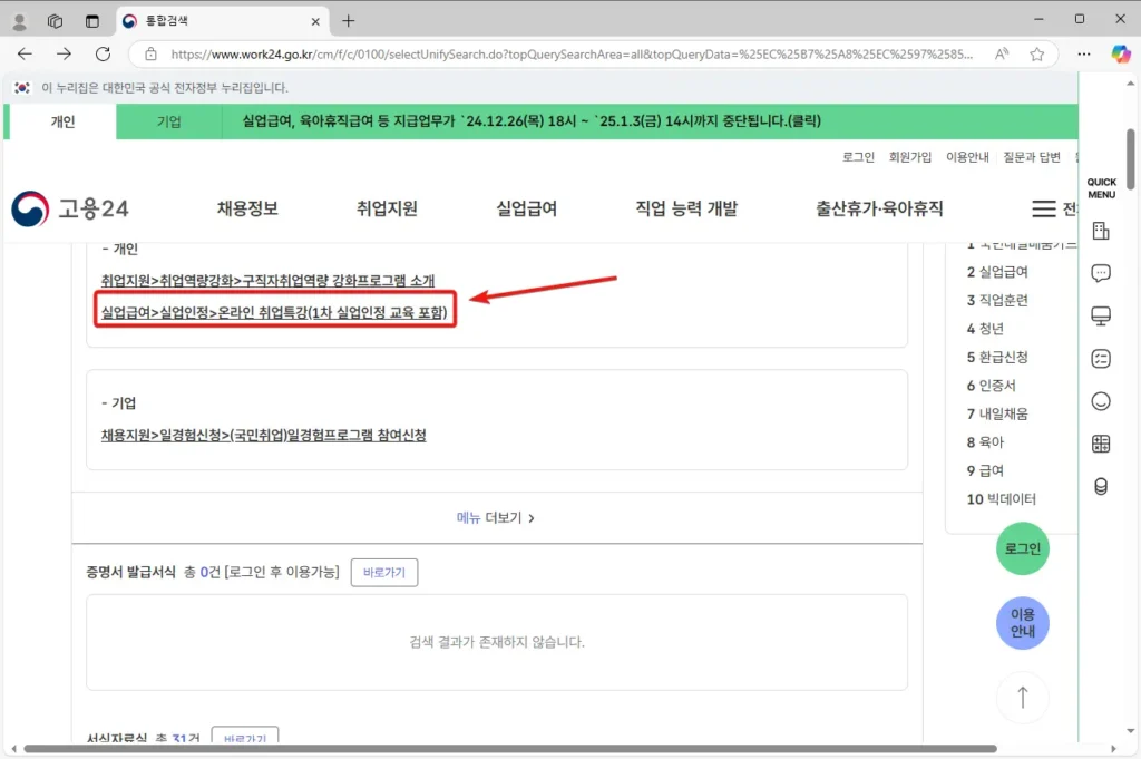 고용24-온라인-취업특강-듣는법-1