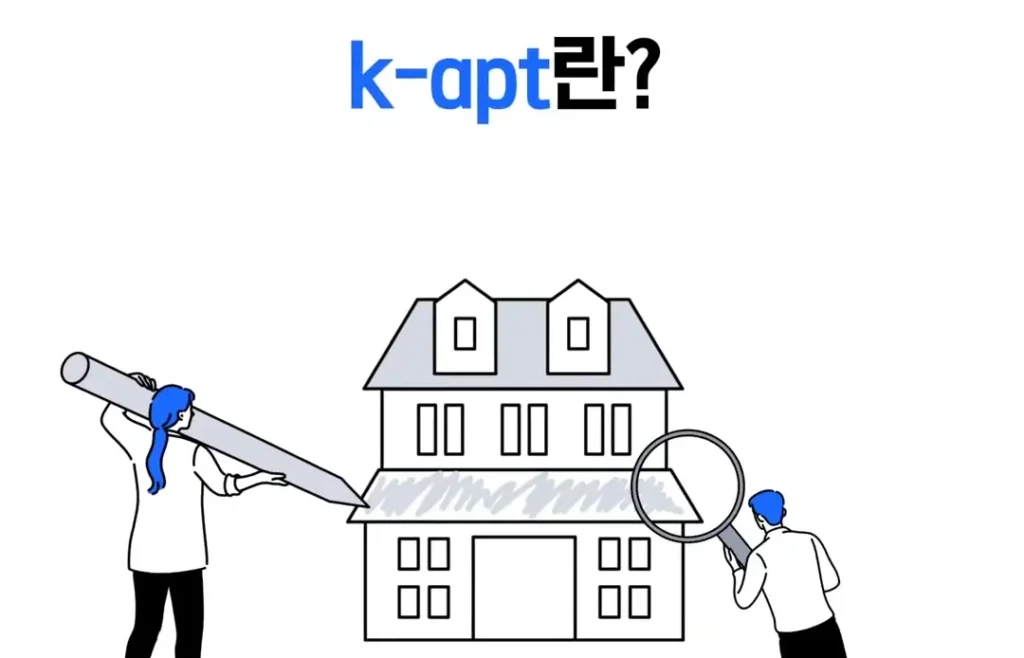 K-apt-공동주택관리시스템