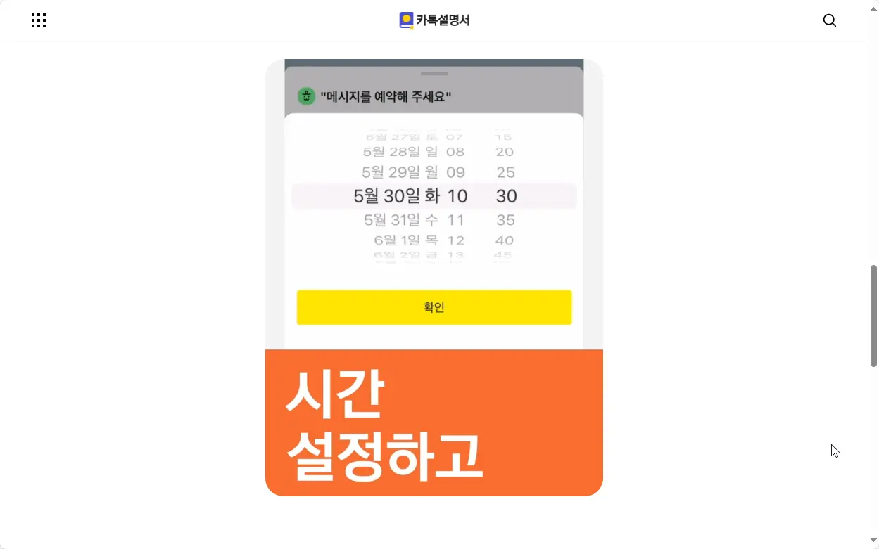 카카오톡 예약 메시지 발송