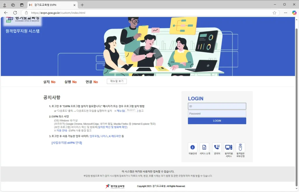 경기도교육청-EVPN-원격업무포털-1