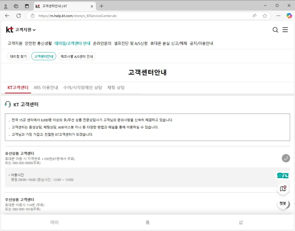 kt-고객센터-전화번호-1