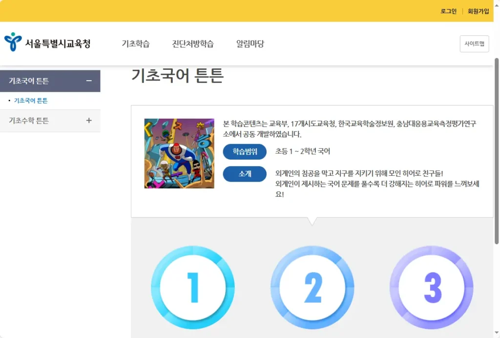 서울시-교육청-기초학력-진단-보정-시스템-2