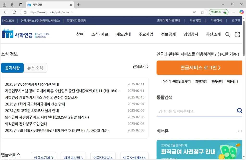사학연금-홈페이지