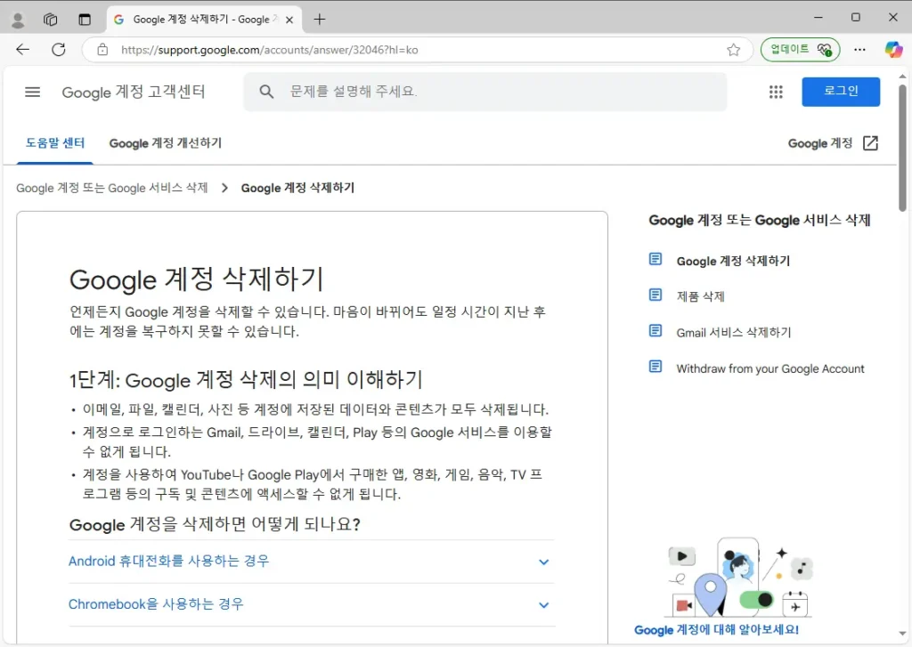 구글-계정-삭제-방법