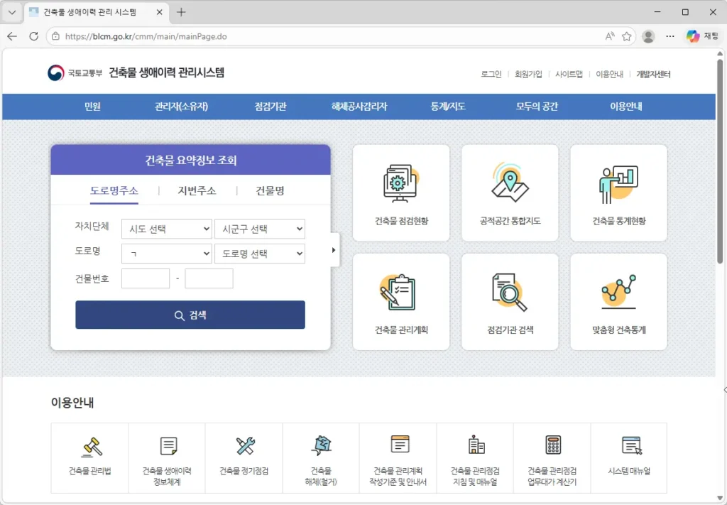 건축물-생애이력-관리-시스템