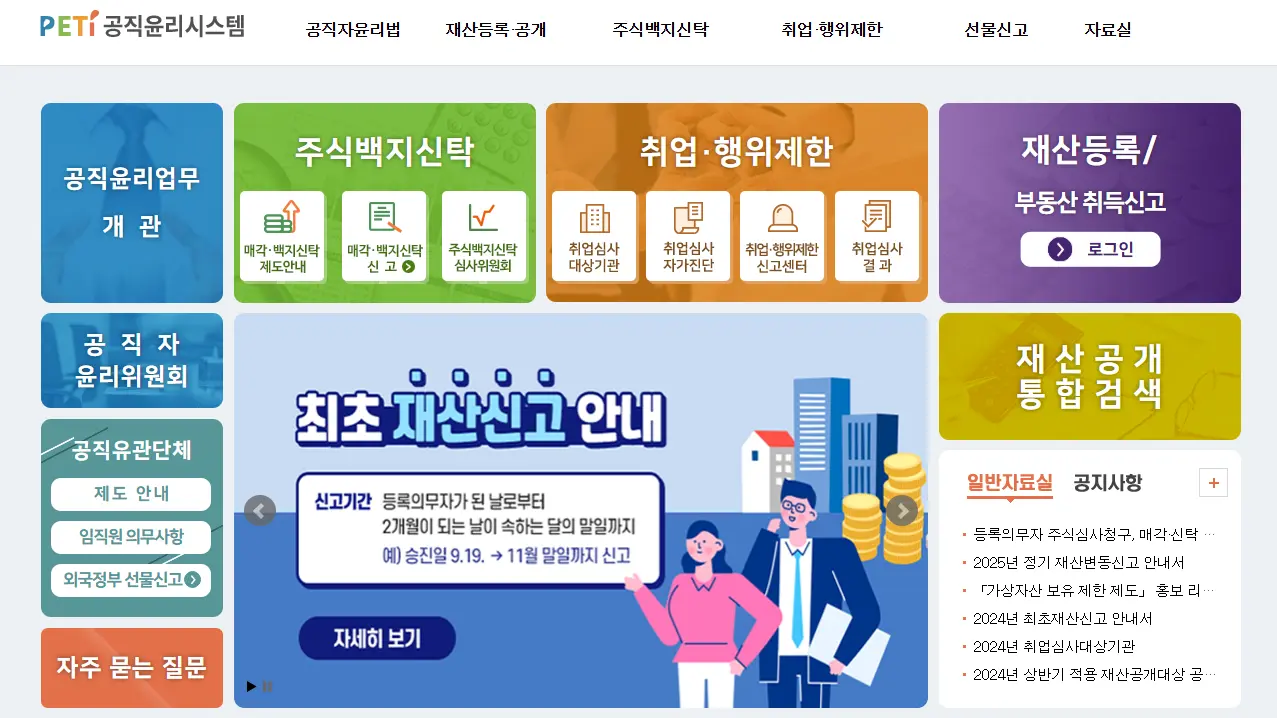 공직자-재산-등록-대상자-범위