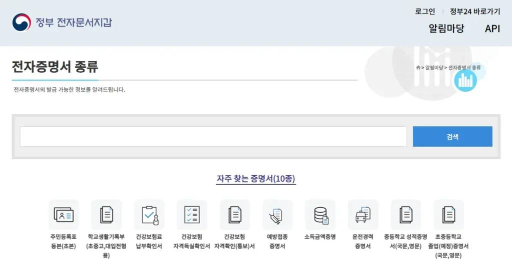 정부24 전자 문서 지갑-1