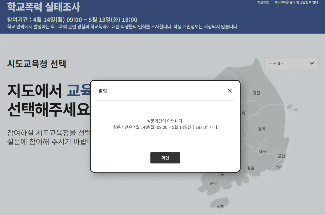 2025-학교폭력실태조사-참여-사이트