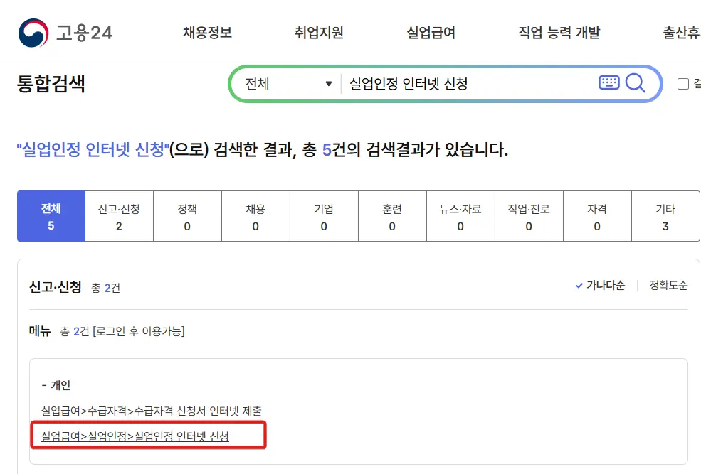 실업급여-5차-구직-활동-증빙-자료-1