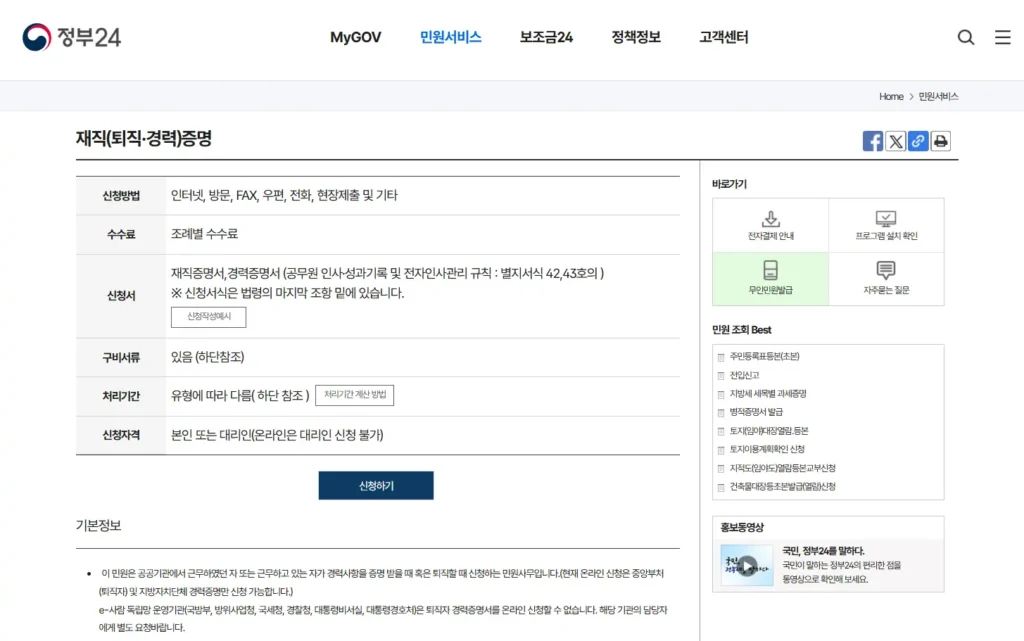 정부24-재직-증명서-온라인-발급