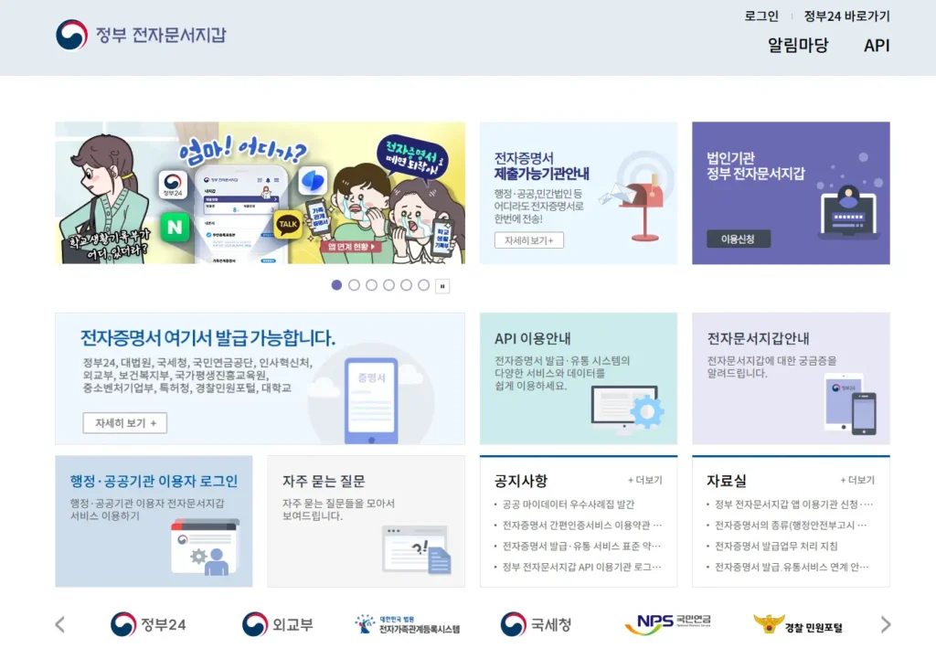 정부24 전자 문서 지갑