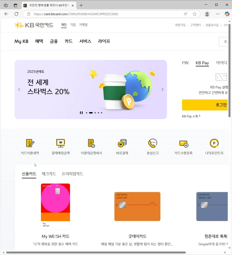 국민카드 고객센터 전화번호-1