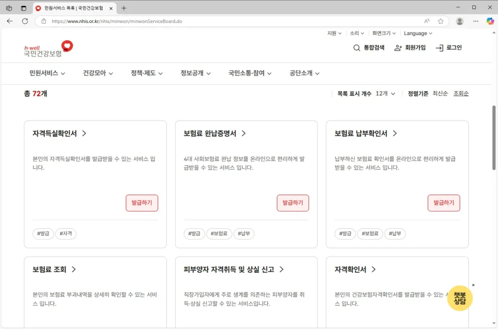 국민 건강 보험 공단 누리집-2