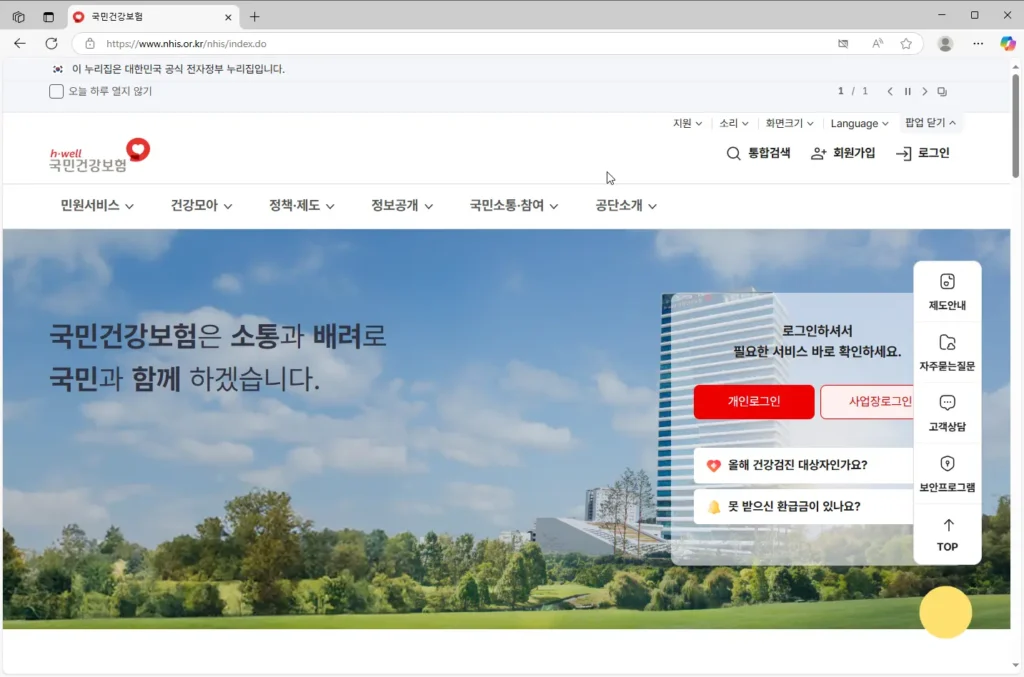 국민 건강 보험 공단 누리집-1