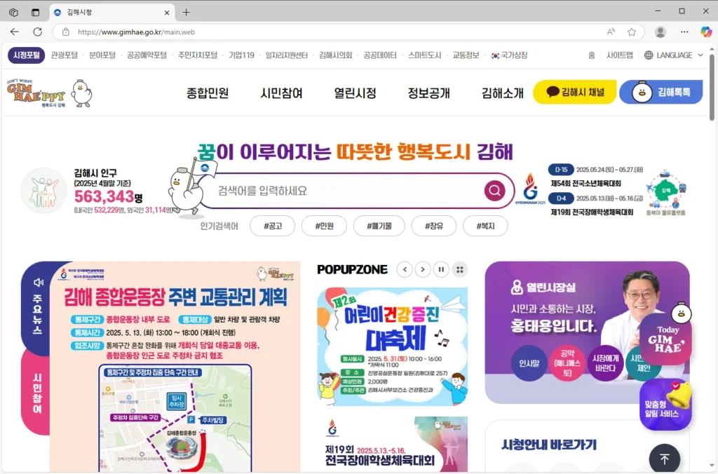 경남-김해시청-누리집-1