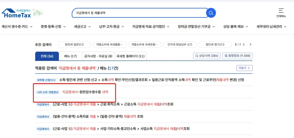 홈택스-원천징수영수증-발급-2