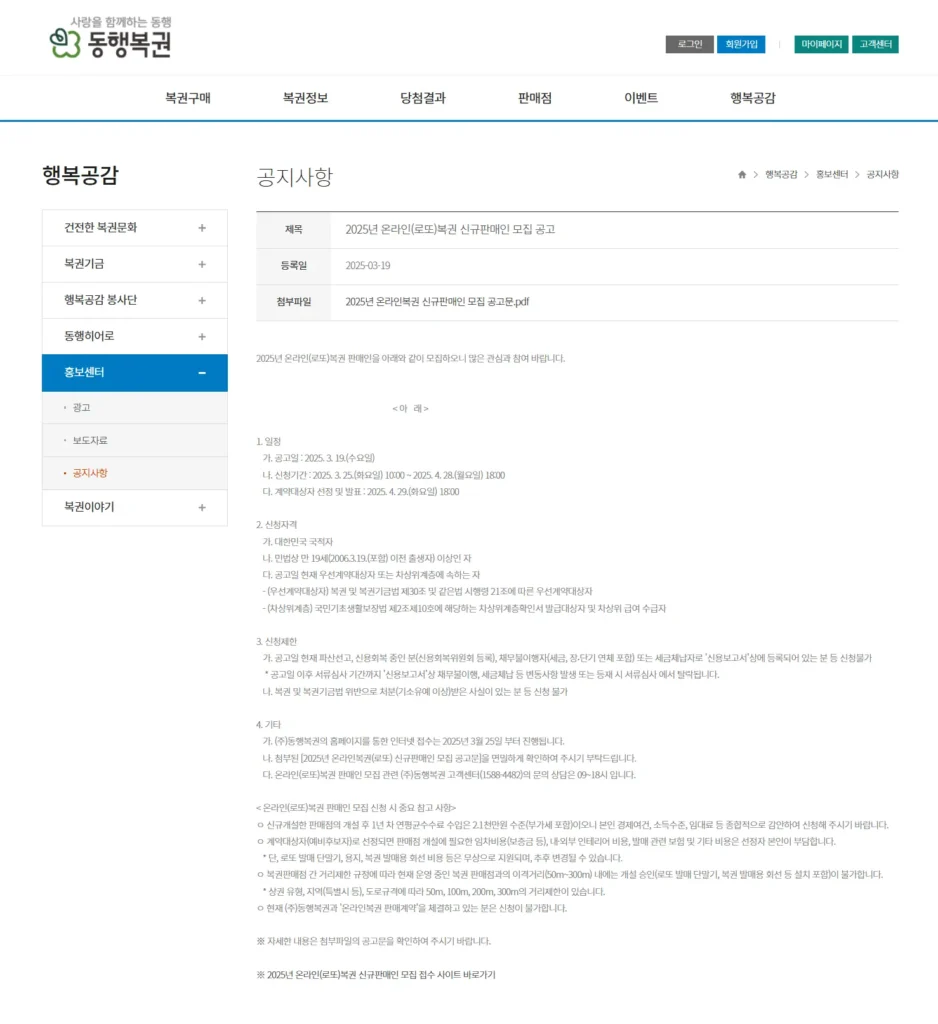 로또 복권방 창업 조건