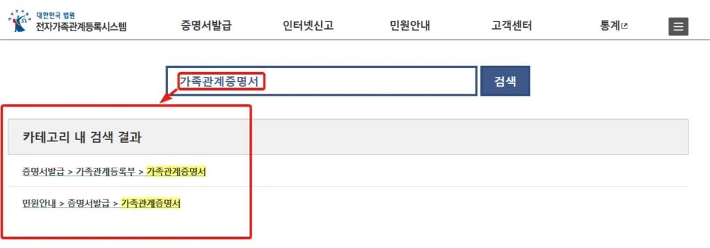 가족관계증명서-모바일-발급-1