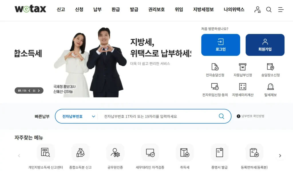 홈택스 vs 위택스 vs 이택스-1