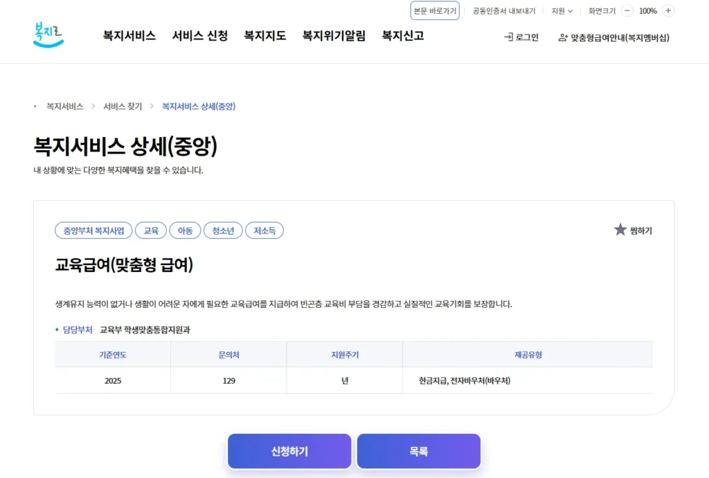 교육-급여-지원-대상과-신청-방법-1