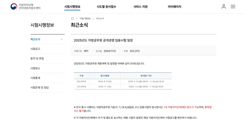 지방직 9급 공무원 원서 접수