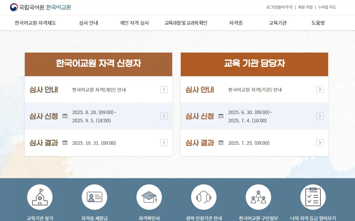 한국어교원 자격-취득