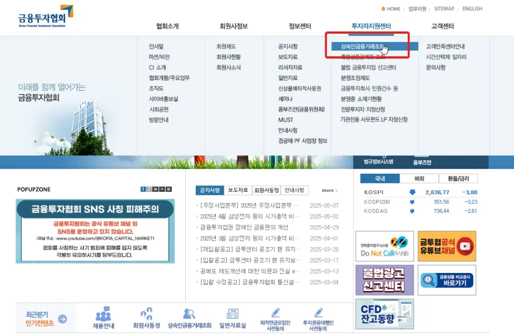 금융투자협회-상속인-금융거래-조회-서비스-1