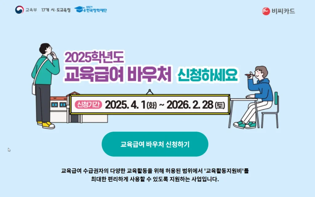 교육-급여-지원-대상과-신청-방법