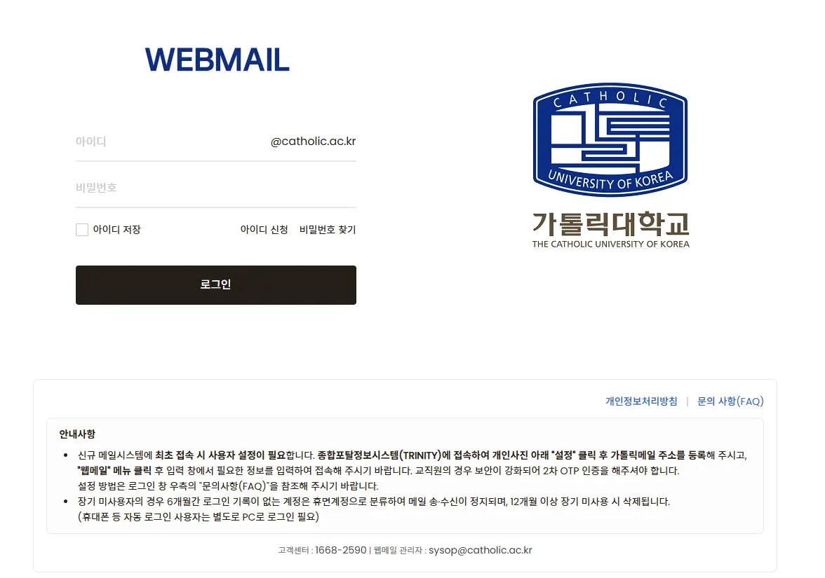가톨릭대학교-웹메일