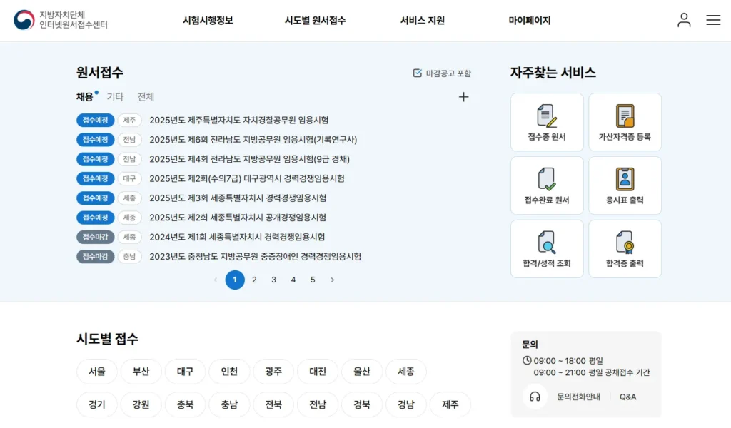 지방직 9급 공무원 원서 접수-1