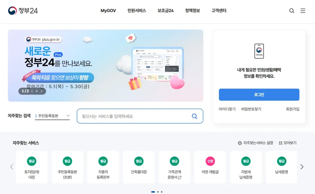 정부24 정보가 수신되지 않았습니다-1