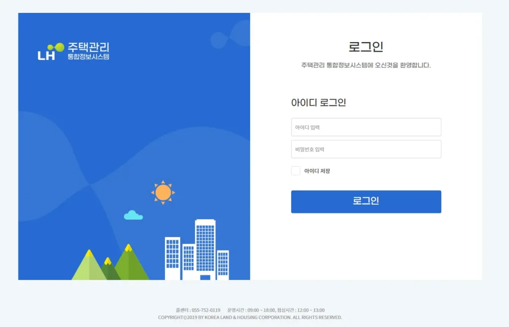 LH-주택관리-통합정보시스템 