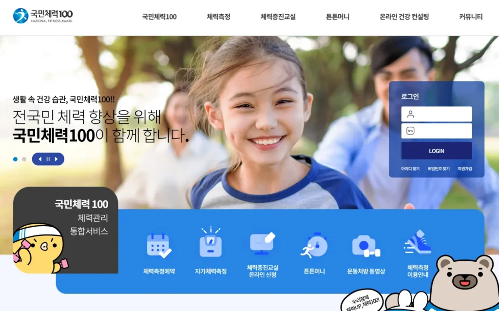 국민체력100 참여 방법-1