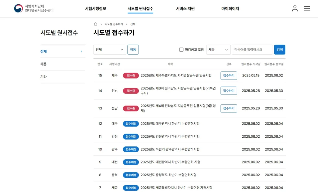 지방 자치 단체 통합 인터넷 원서 접수 센터-1
