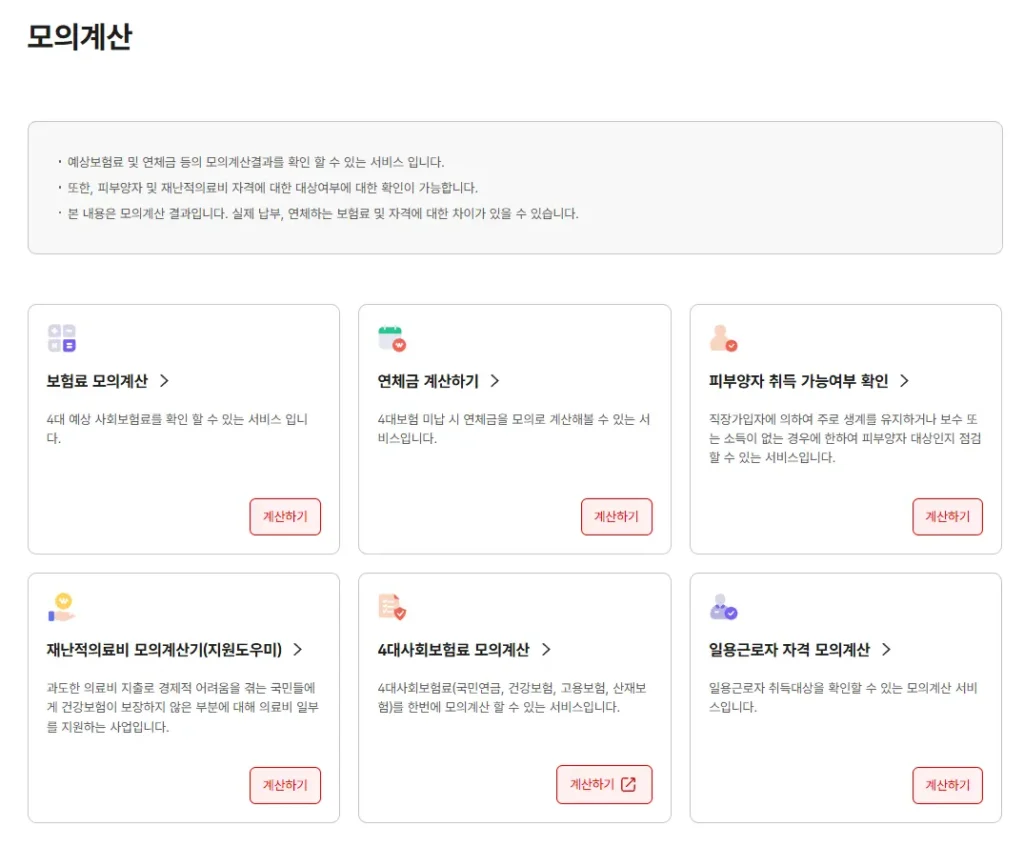 1인 개인 사업자 건강보험료-1