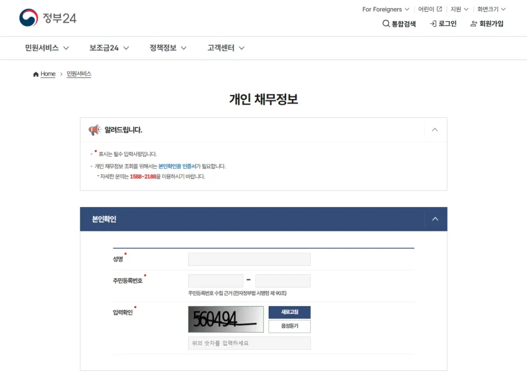 정부24 대출 조회-1