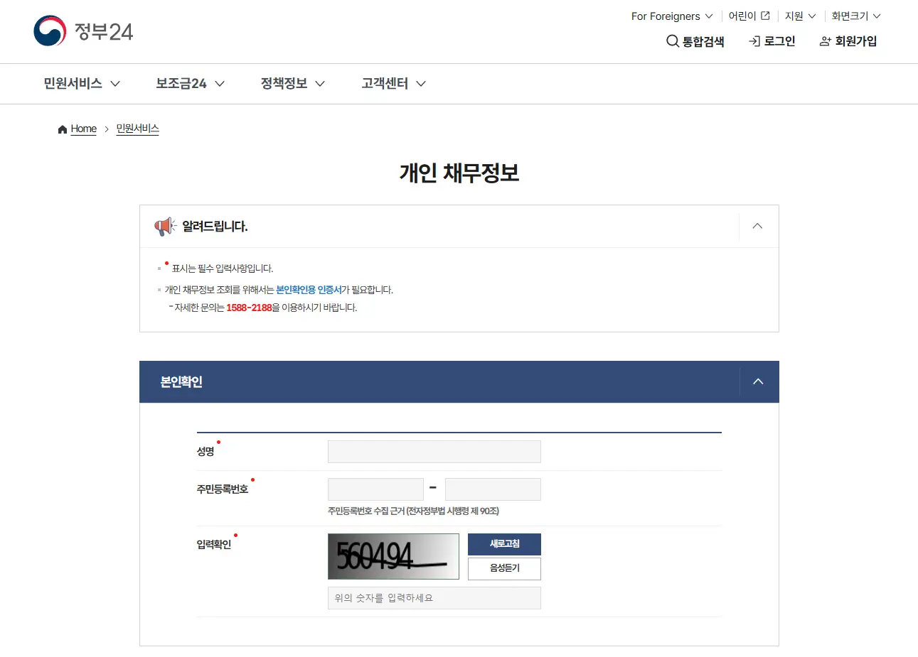 정부24-대출-조회