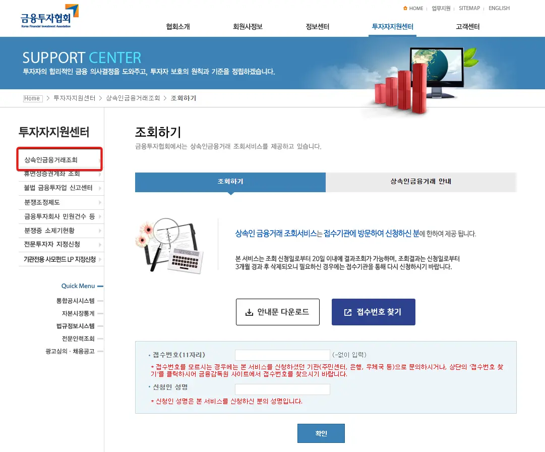 금융투자협회-상속인-금융거래-조회-서비스-0