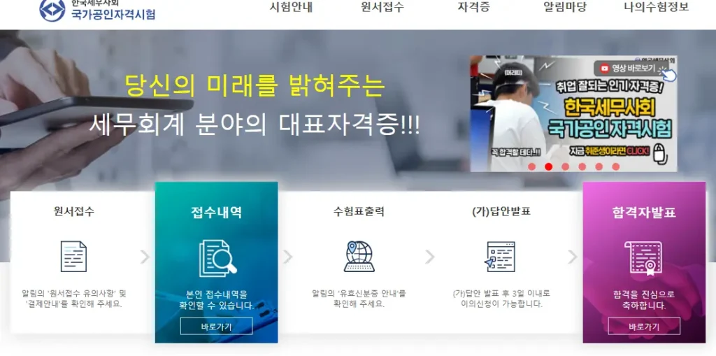 전산 회계 2급 시험 접수 방법