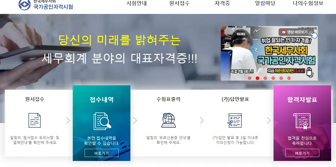 전산 회계 2급 시험 접수