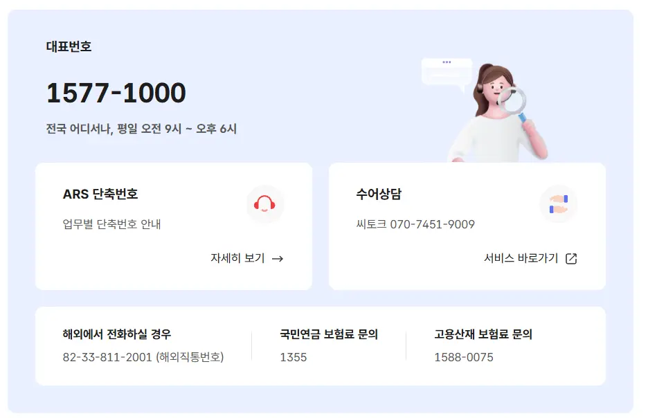 국민건강보험공단 고객센터 전화번호