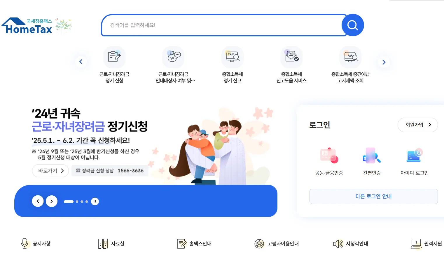 홈택스 vs 위택스 vs 이택스