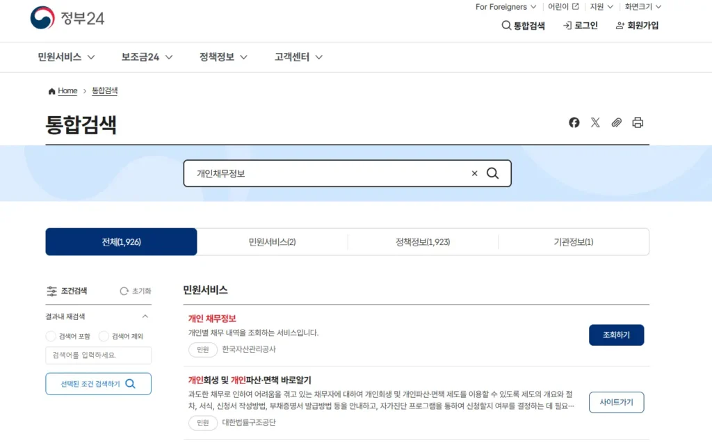 정부24 대출 조회