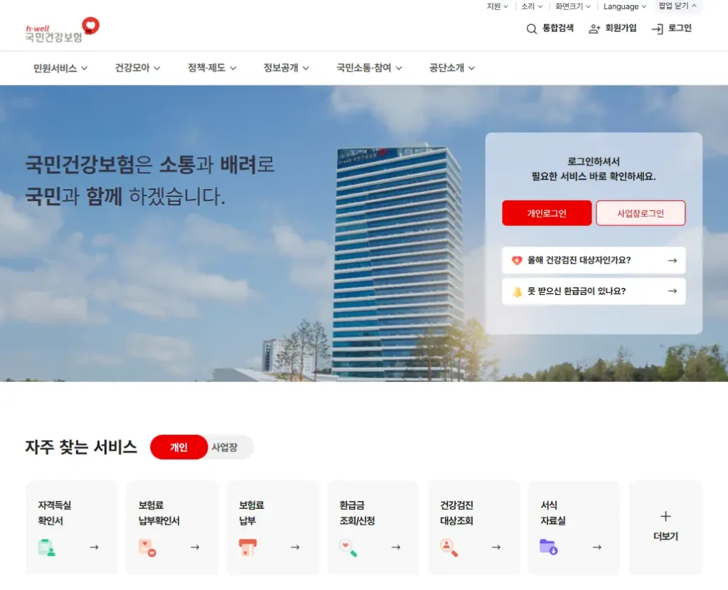건강보험 증번호는 어떻게 확인하나요
