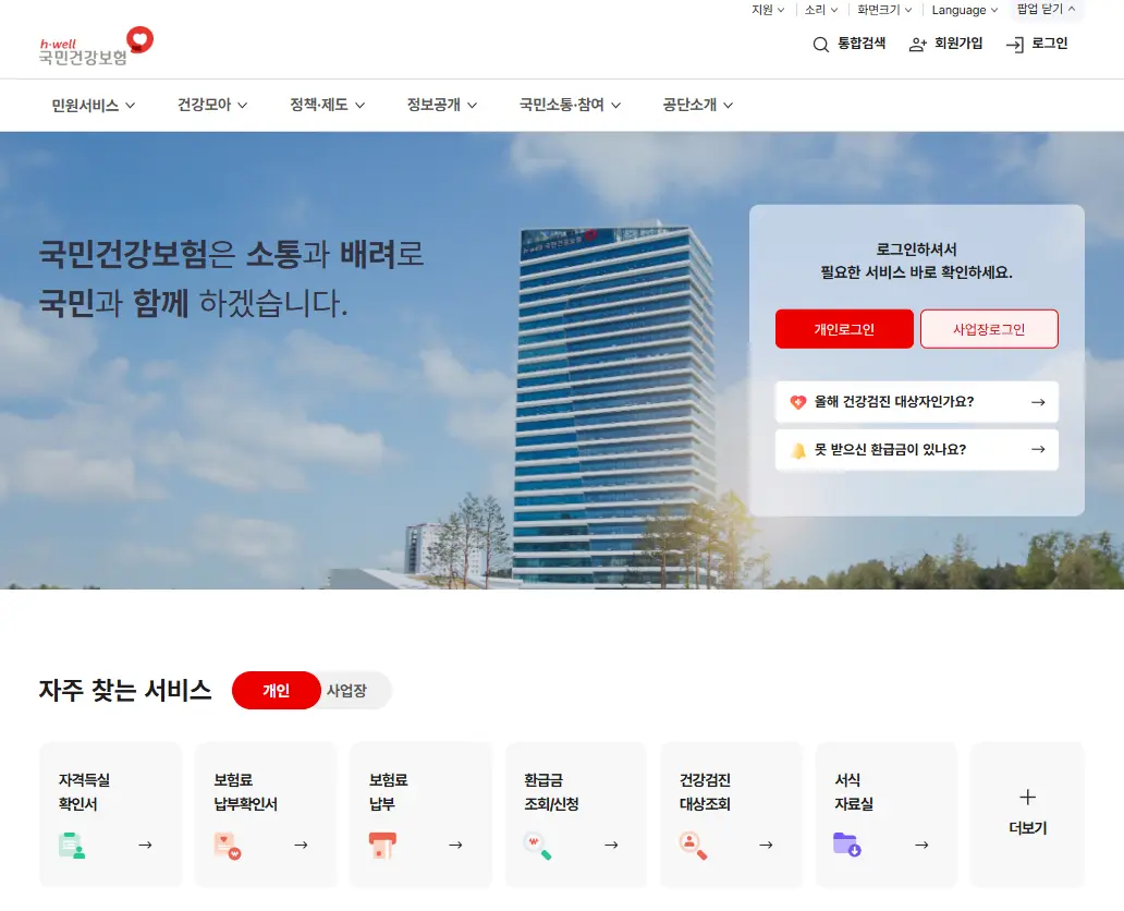 건강보험-증번호는-어떻게-확인하나요