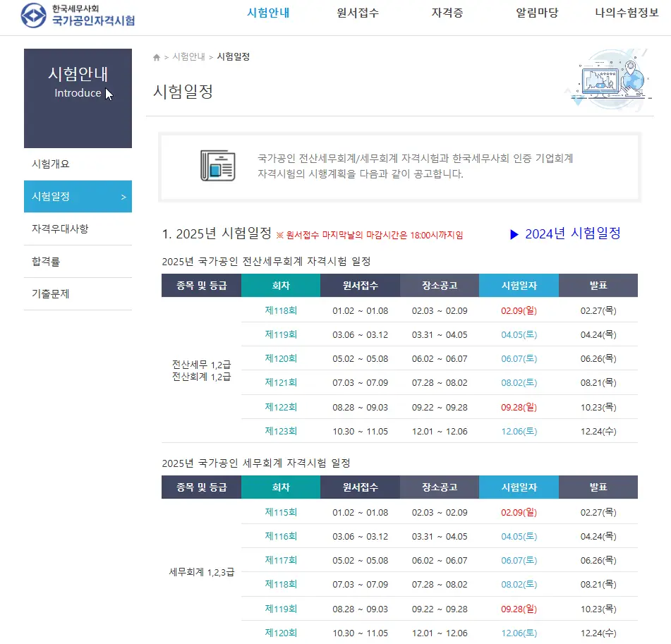 전산 회계 2급 시험 접수 방법-1