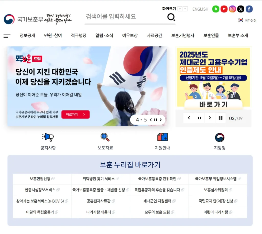 보훈-보상-대상자-혜택-2