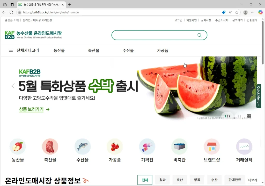 KAFB2B 농수산물 온라인 도매시장 -1
